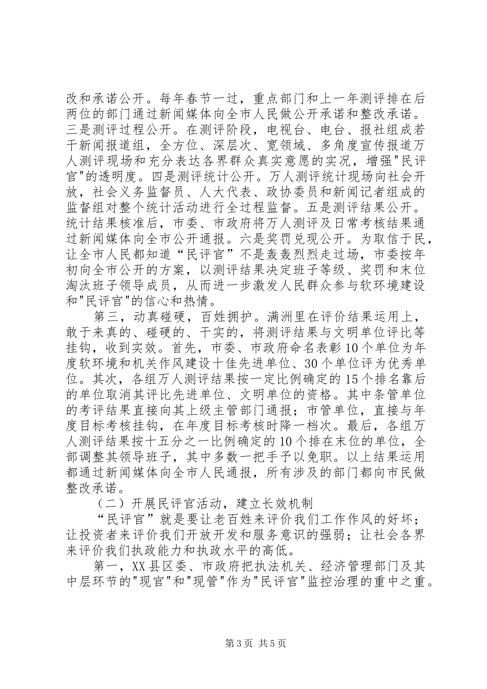 2024年政务环境汇报材料_第3页
