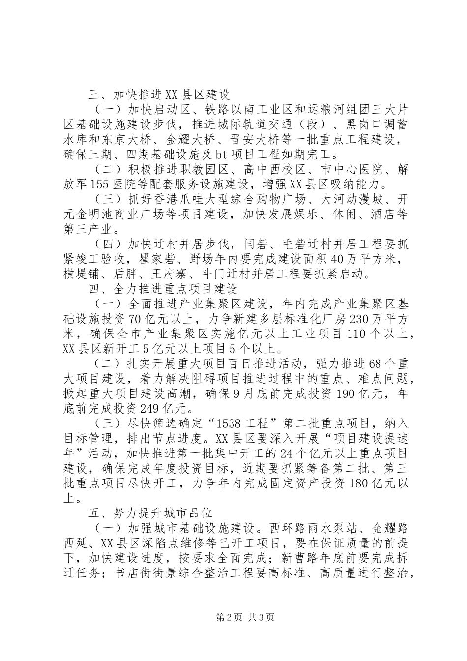 2024年政务会议确定事项分解意见_第2页