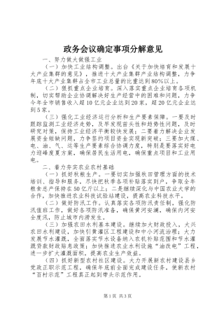 2024年政务会议确定事项分解意见