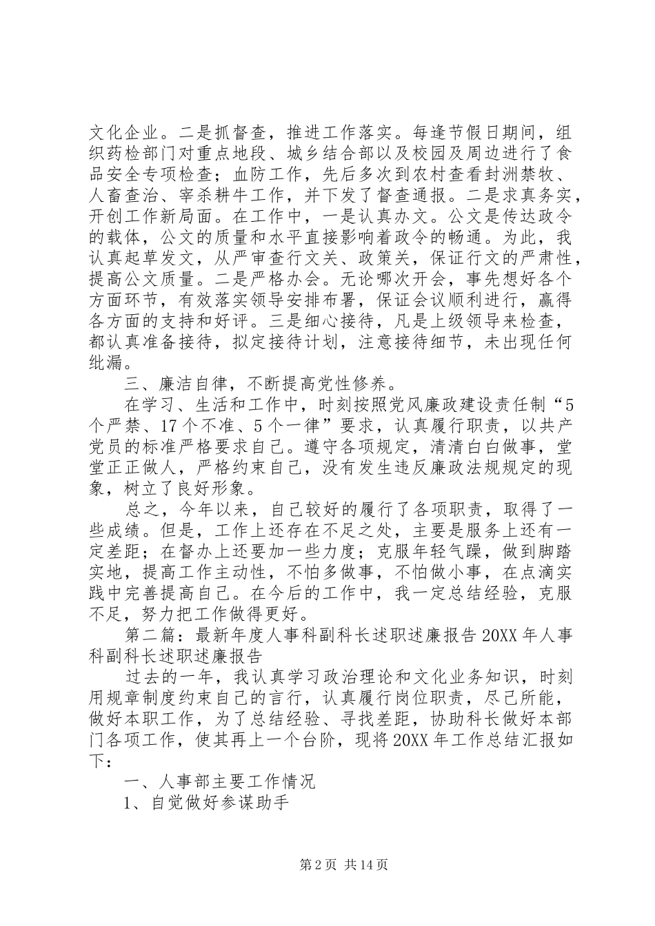 2024年政务科副科长述职述廉报告_第2页