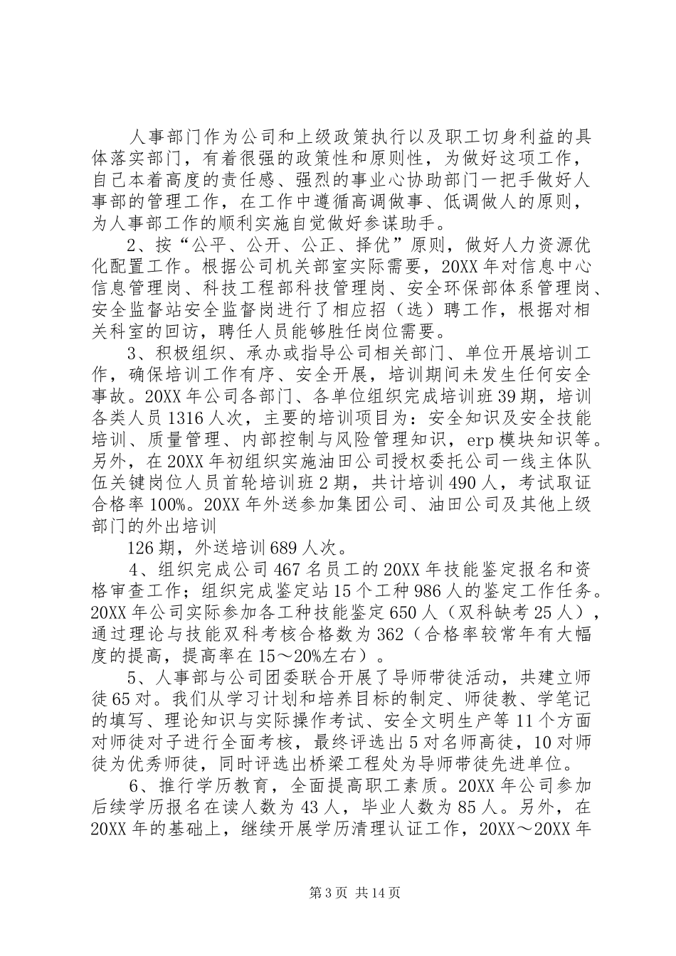 2024年政务科副科长述职述廉报告_第3页