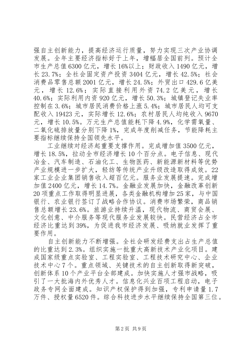 2024年政务网工作计划_第2页