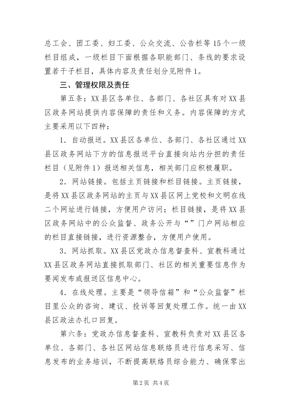 2024年政务网站管理维护实施意见_第2页