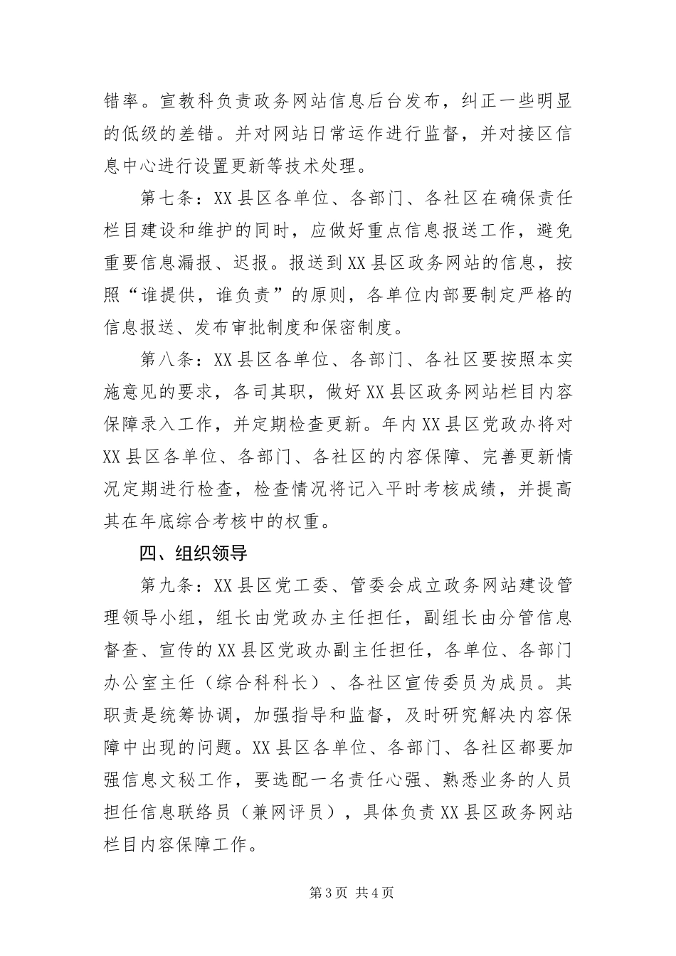 2024年政务网站管理维护实施意见_第3页