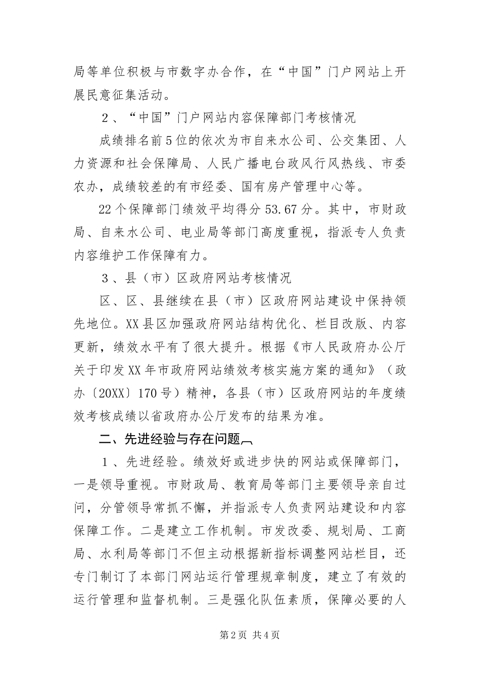 2024年政务网站绩效考核情况报告_第2页