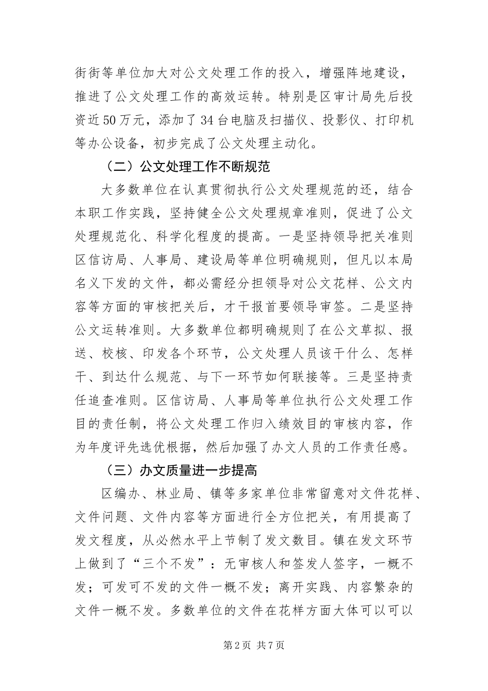 2024年政务系统公文处理调查报告_第2页