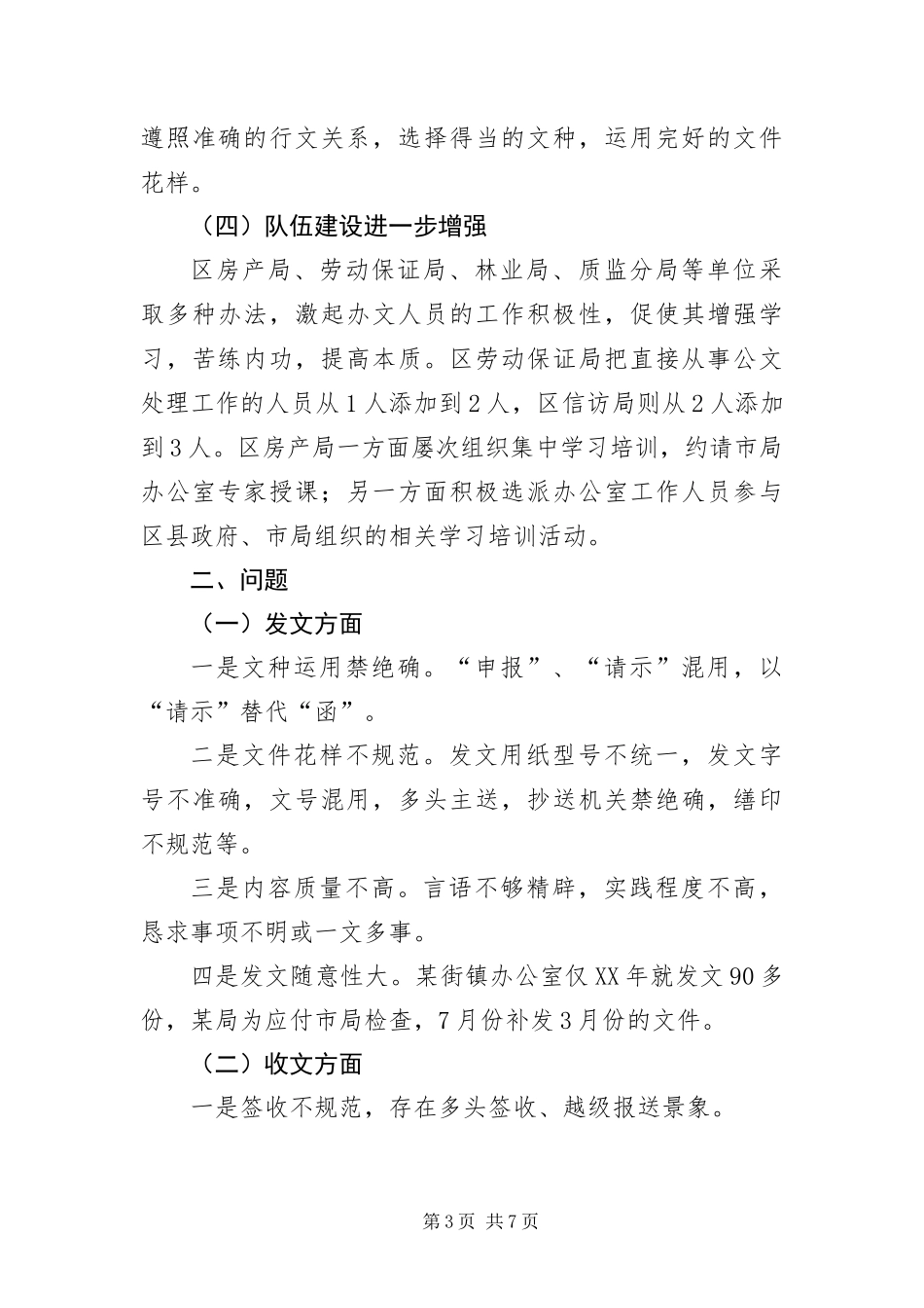 2024年政务系统公文处理调查报告_第3页