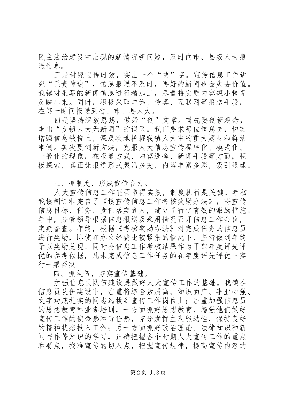 2024年乡镇人大宣传工作总结材料_第2页