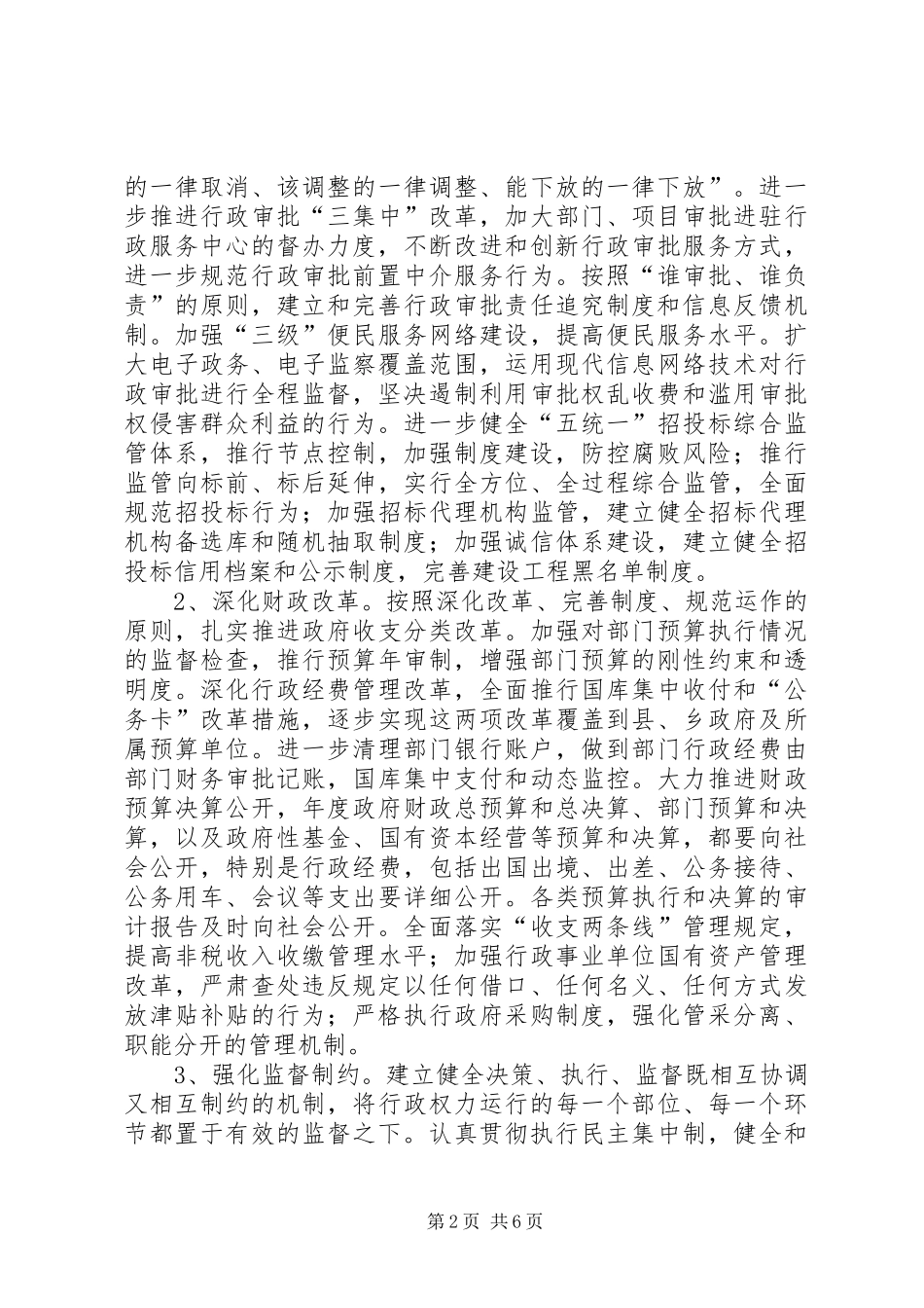 2024年政务系统廉政建设工作意见_第2页