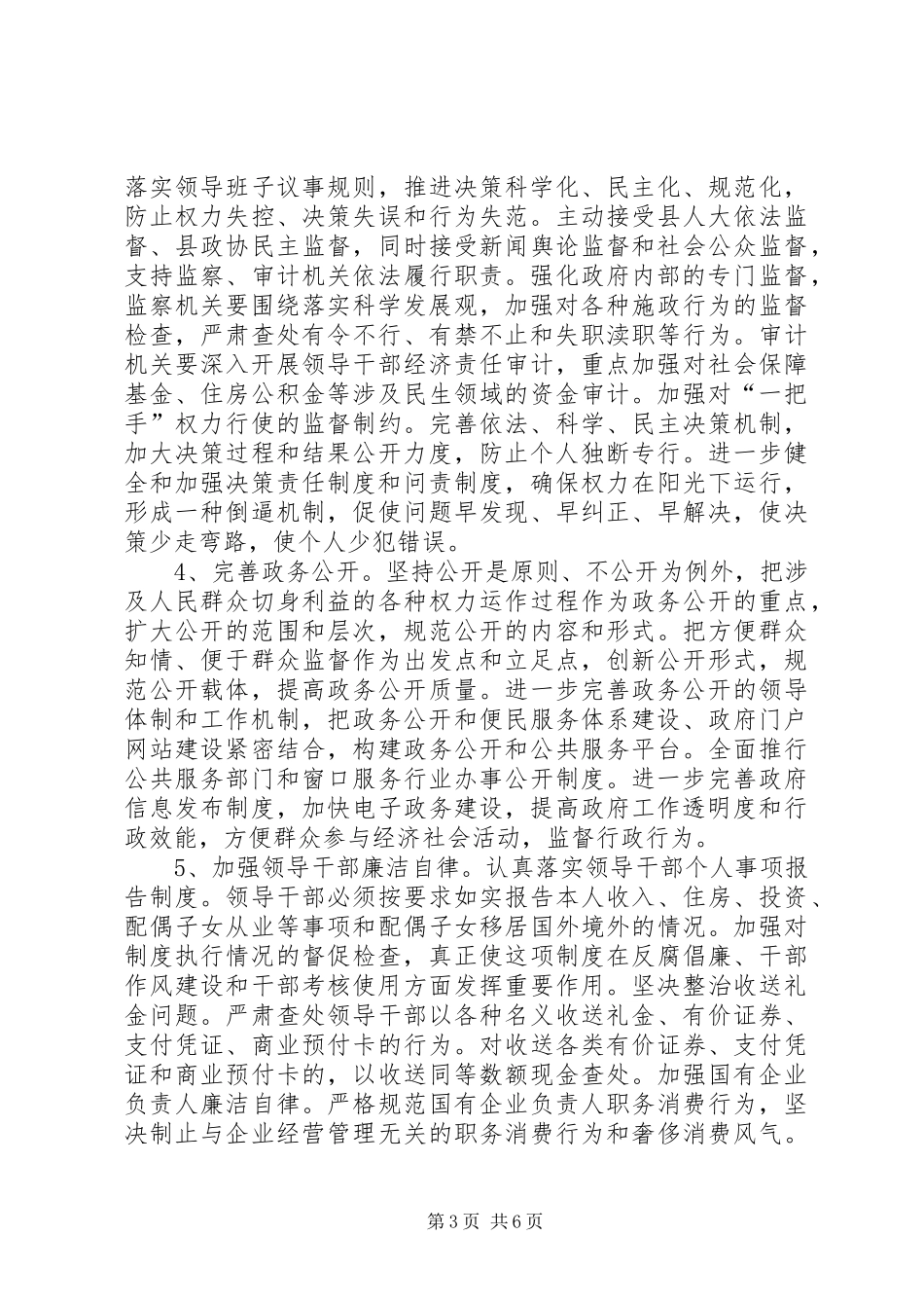 2024年政务系统廉政建设工作意见_第3页