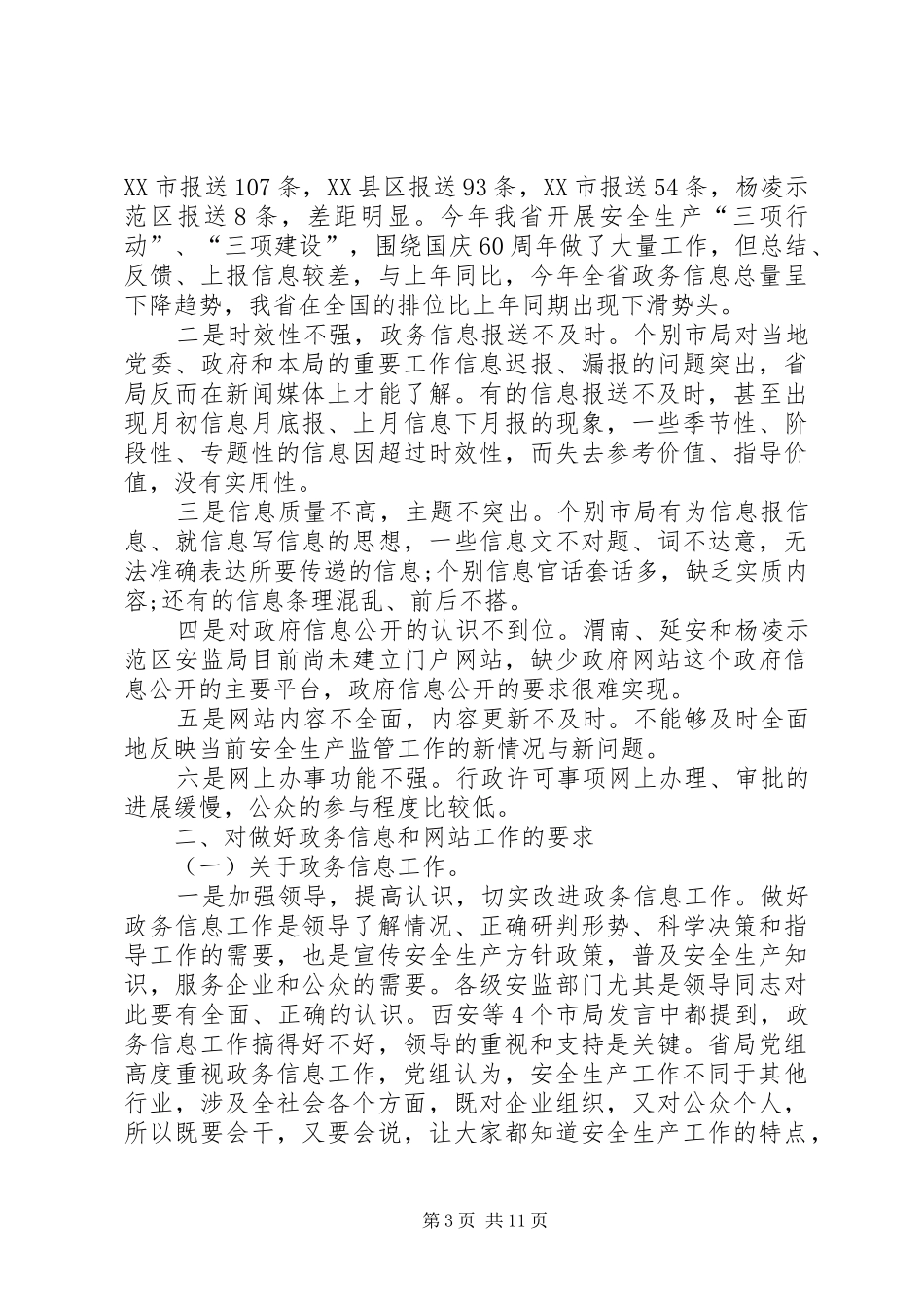 2024年政务信息创先争优科学管理工作汇报_第3页