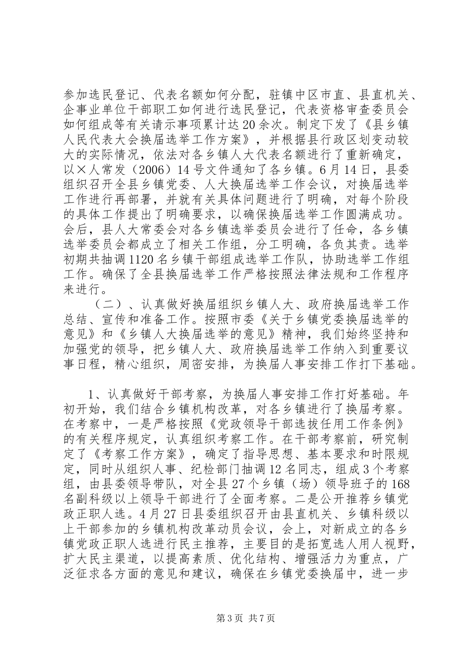 2024年乡镇人大政府换届选举工作总结_第3页