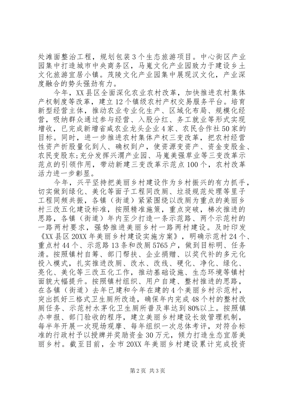 2024年政务信息稿蹄疾步稳全面实施乡村振兴战略_第2页