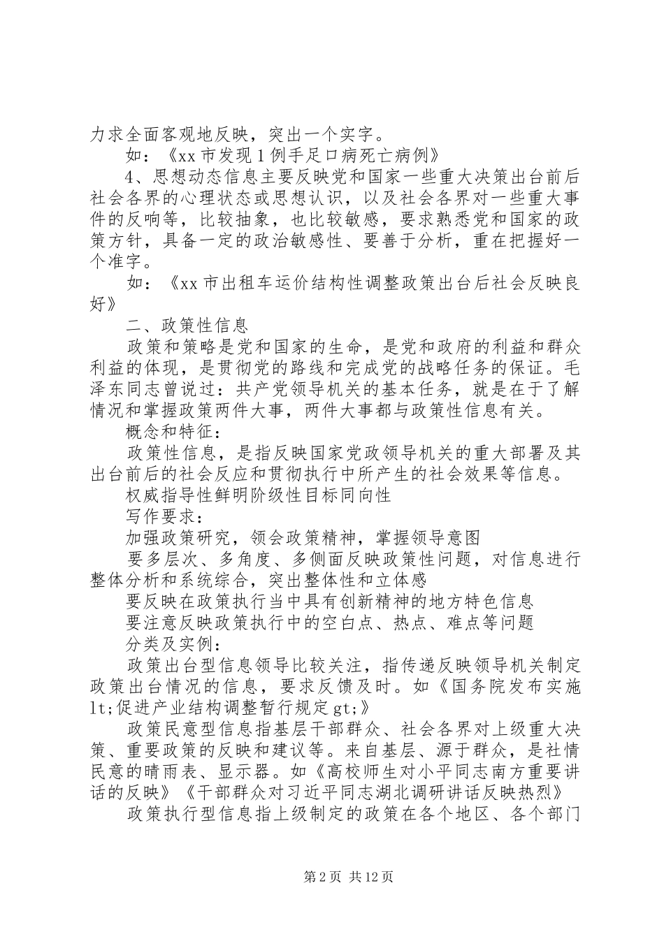 2024年政务信息稿写作常识_第2页