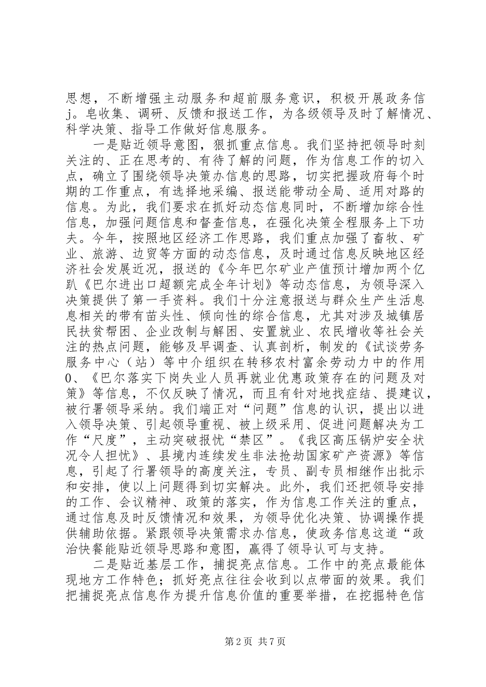 2024年政务信息工作汇报工作报告范文_第2页