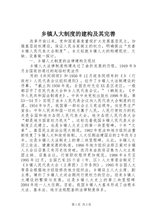 2024年乡镇人大制度的建构及其完善