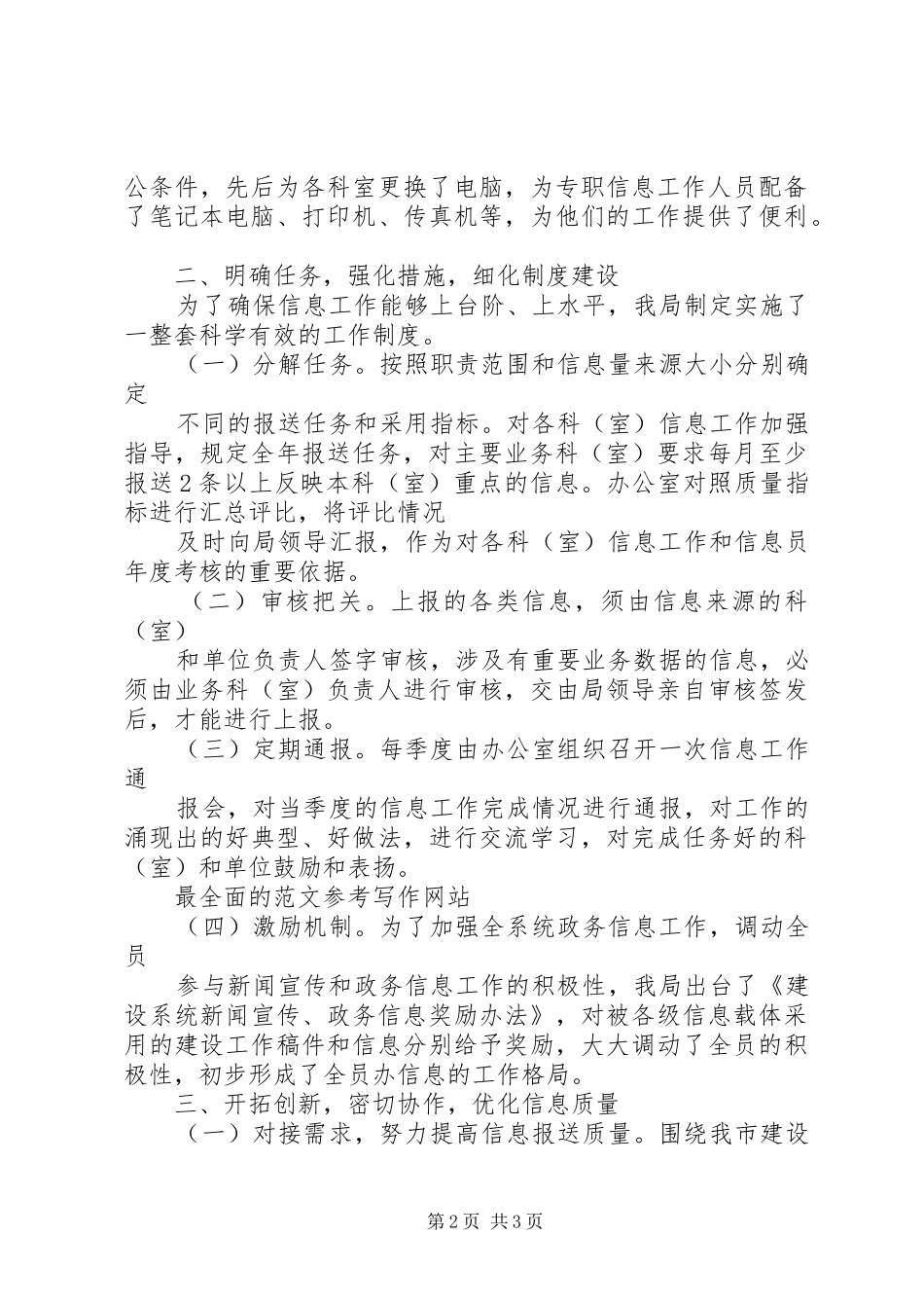 2024年政务信息工作情况报告_第2页
