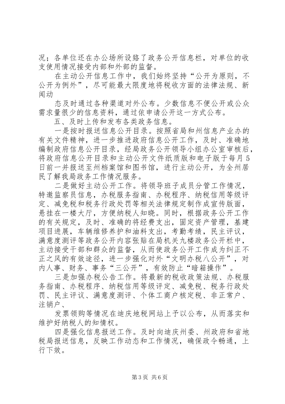 2024年政务信息公开报告_第3页