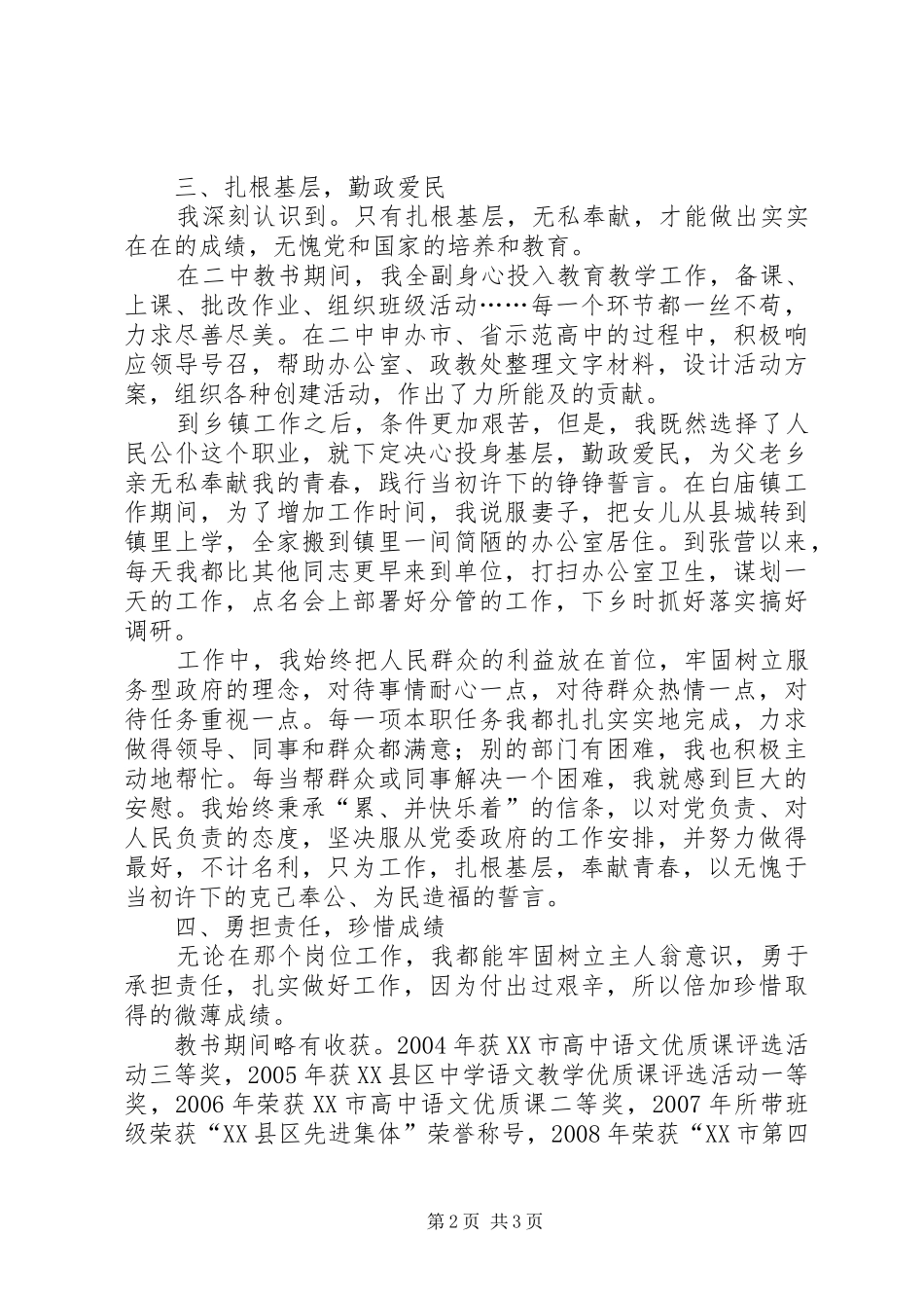 2024年乡镇人大主席的个人工作总结_第2页