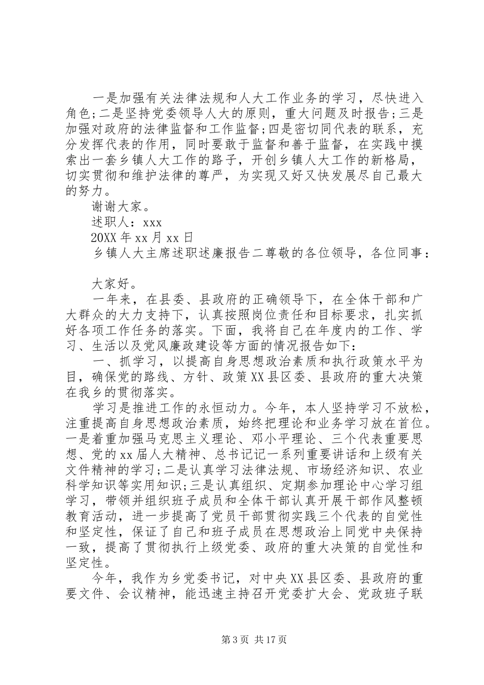2024年乡镇人大主席个人述职述廉报告范文_第3页