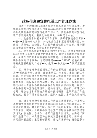 2024年政务信息和宣传报道工作管理办法