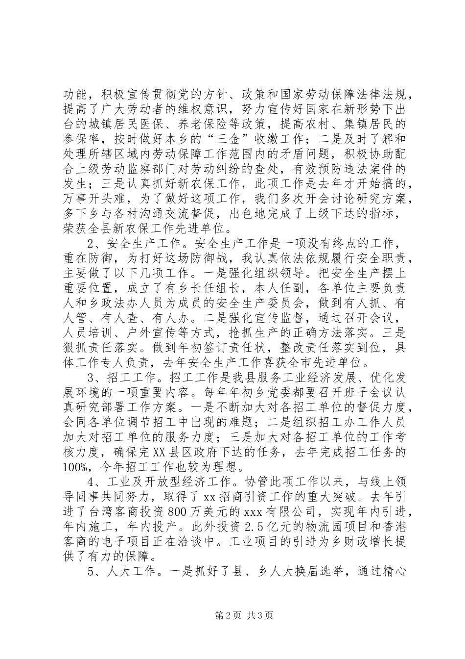 2024年乡镇人大主席工作汇报_第2页