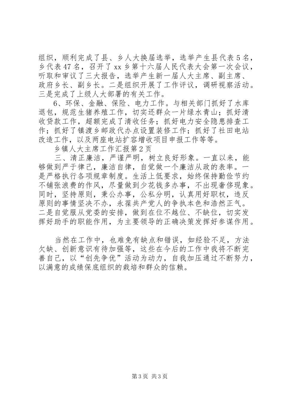 2024年乡镇人大主席工作汇报_第3页