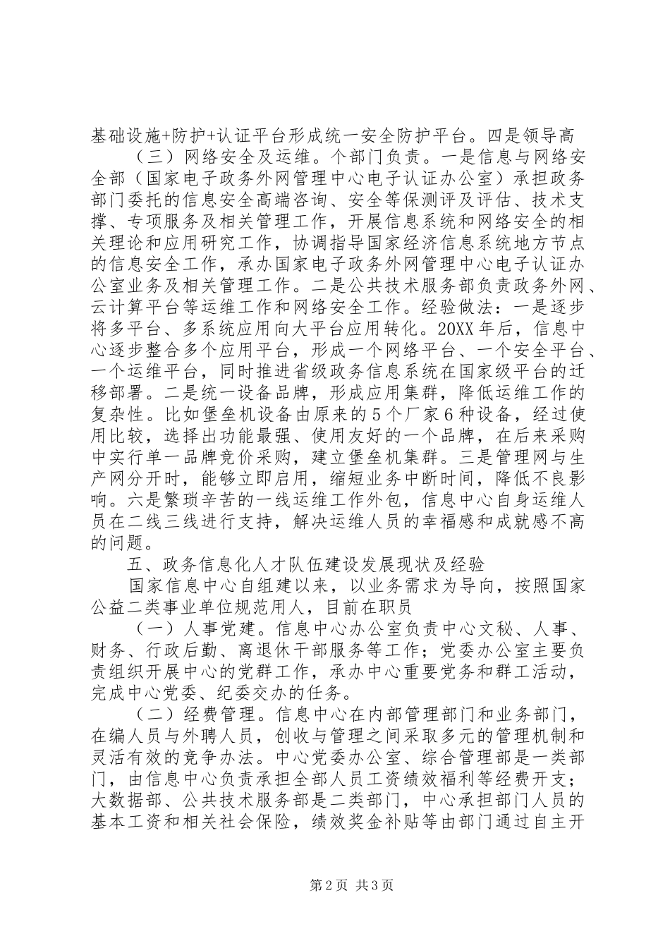 2024年政务信息化建设调研报告_第2页