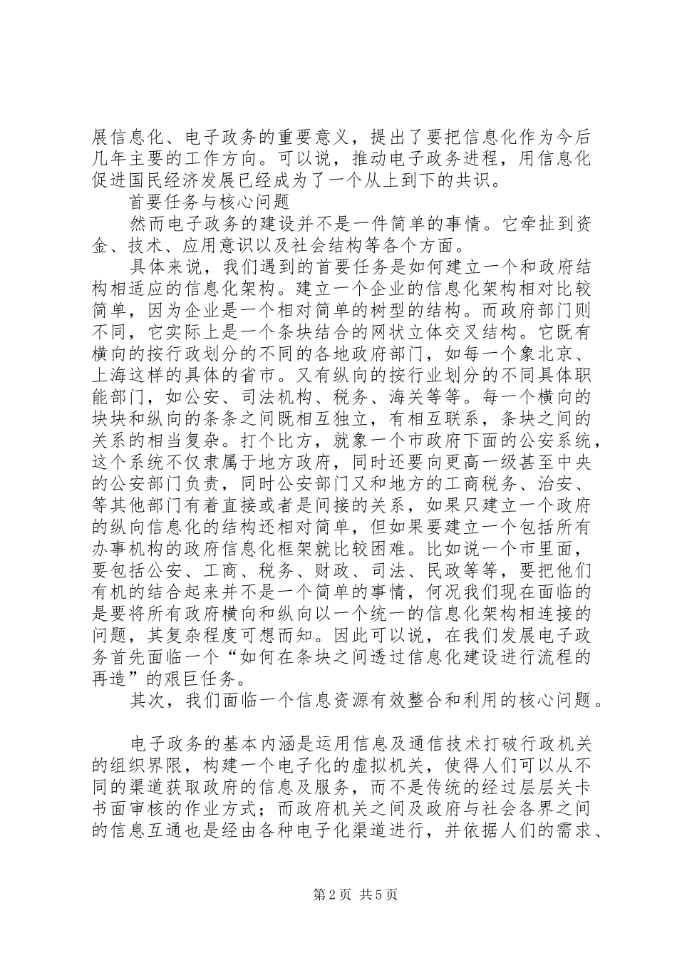 2024年政务信息化统一架构问题亟待解决_第2页