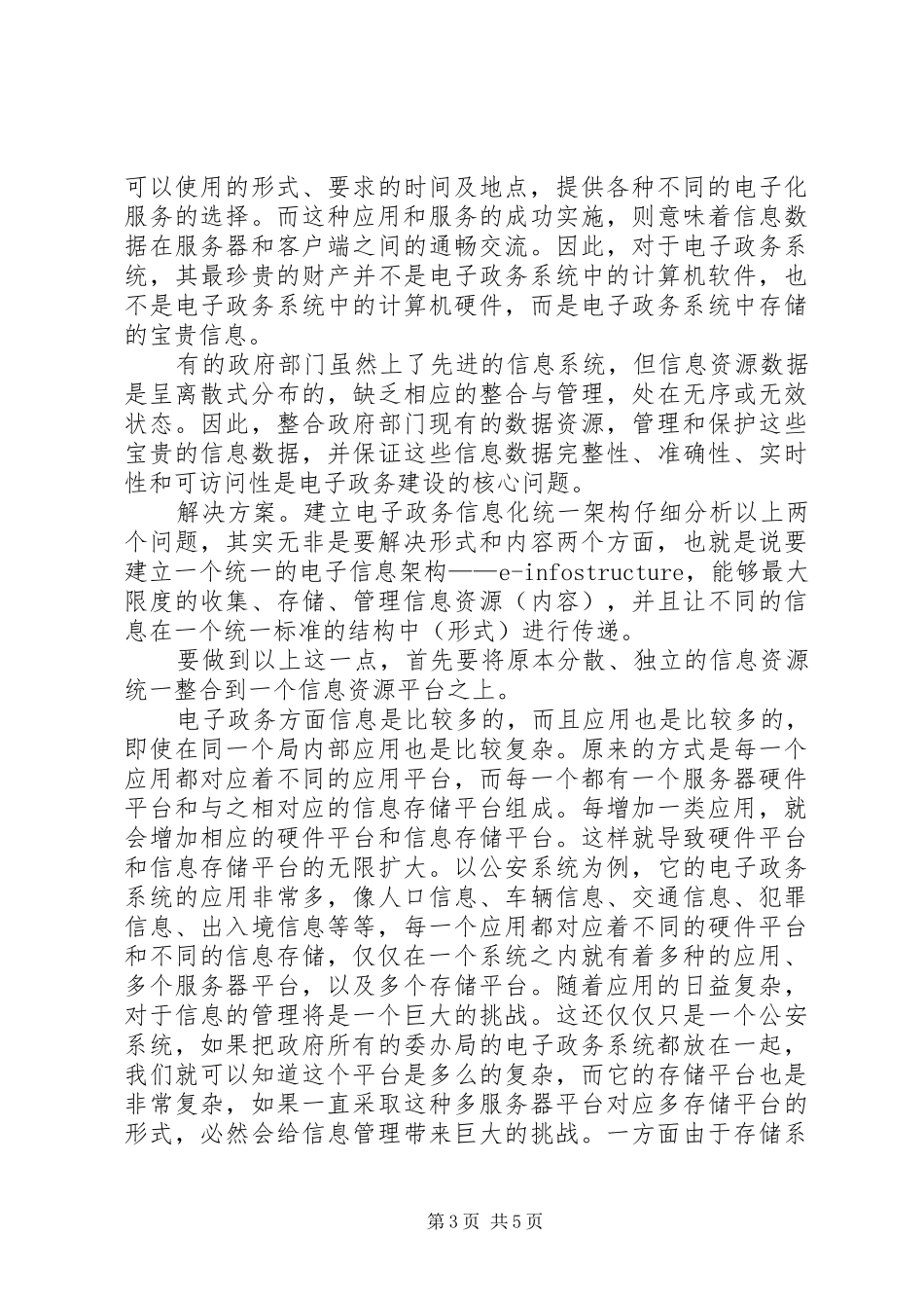 2024年政务信息化统一架构问题亟待解决_第3页