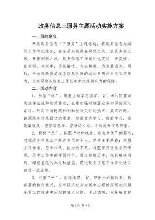 2024年政务信息三服务主题活动实施方案