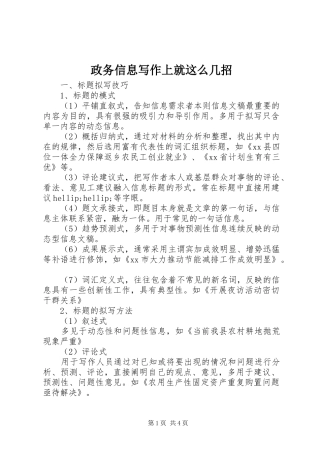 2024年政务信息写作上就这么几招