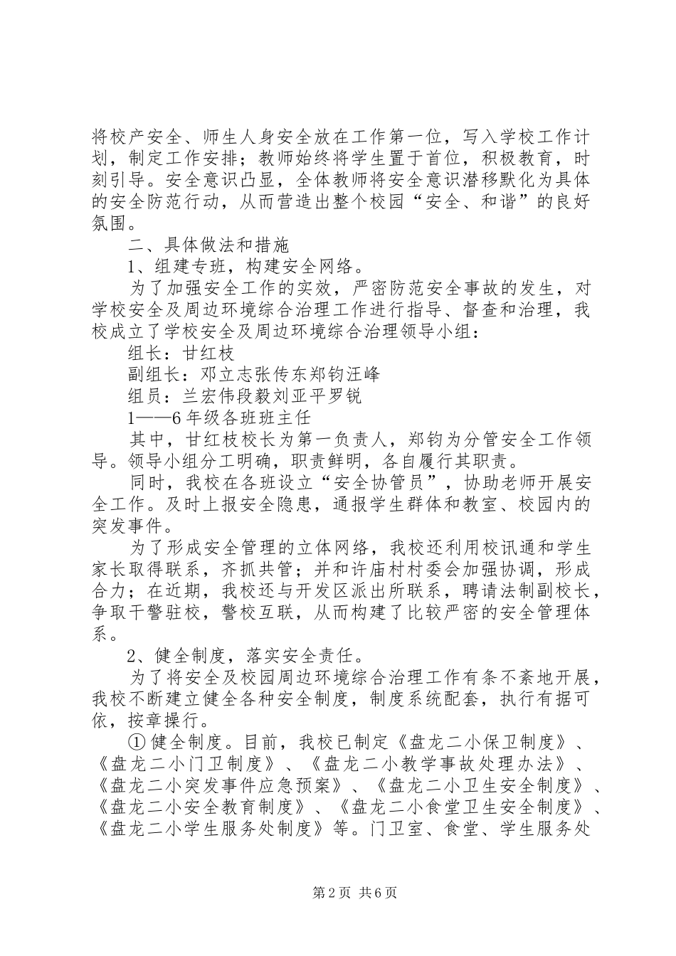 2024年校园周边环境综合治理工作汇报材料_第2页