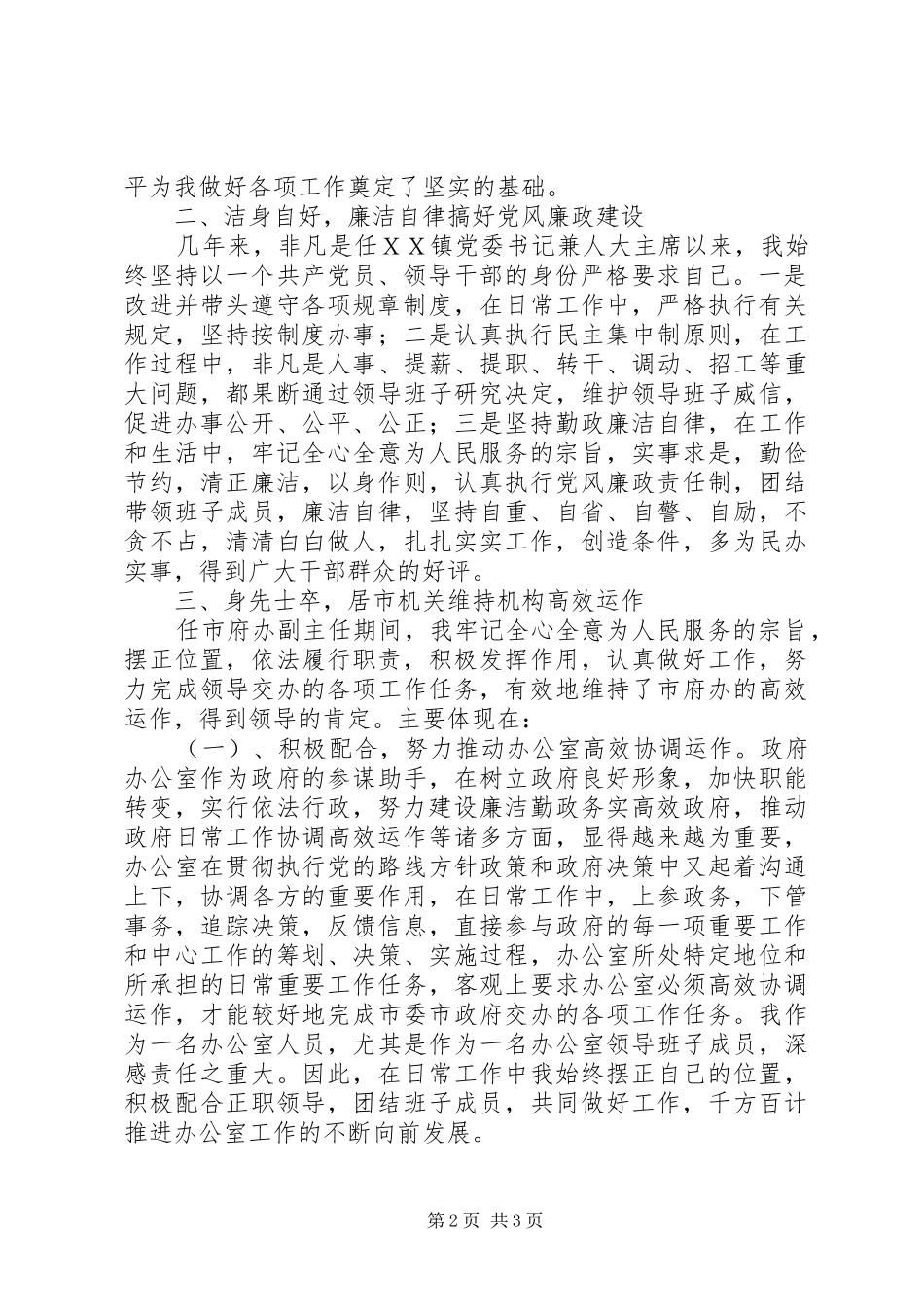 2024年乡镇人大主席届满工作总结_第2页
