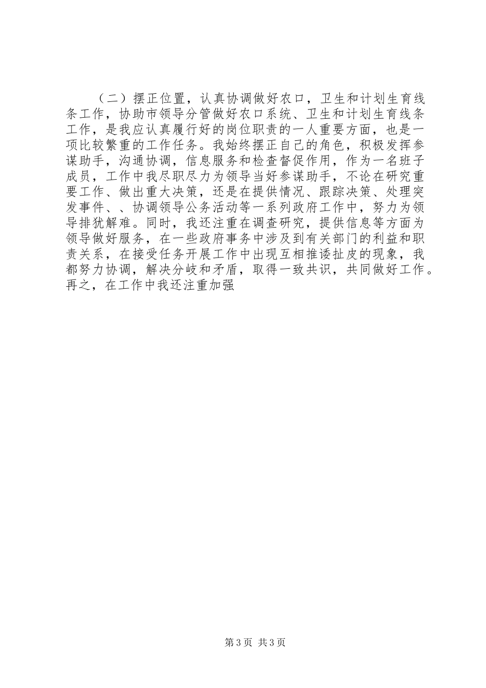 2024年乡镇人大主席届满工作总结_第3页