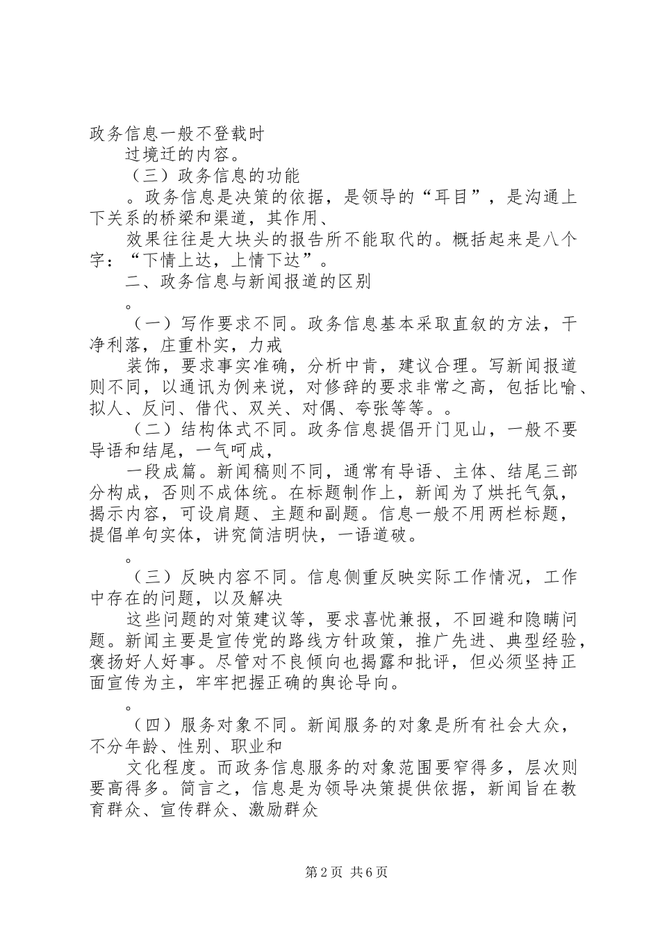 2024年政务信息写作要领_第2页