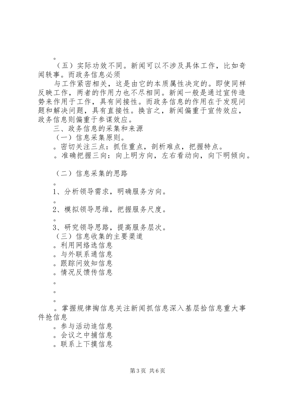 2024年政务信息写作要领_第3页