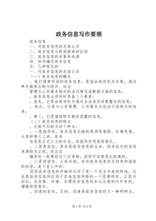 2024年政务信息写作要领