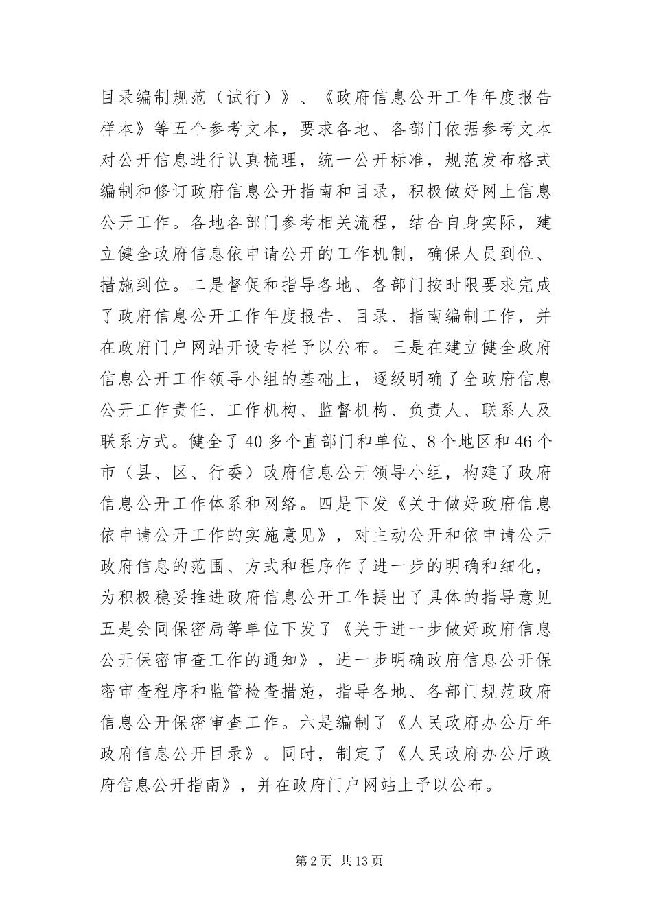 2024年政务讯息公开工作年度报告_第2页