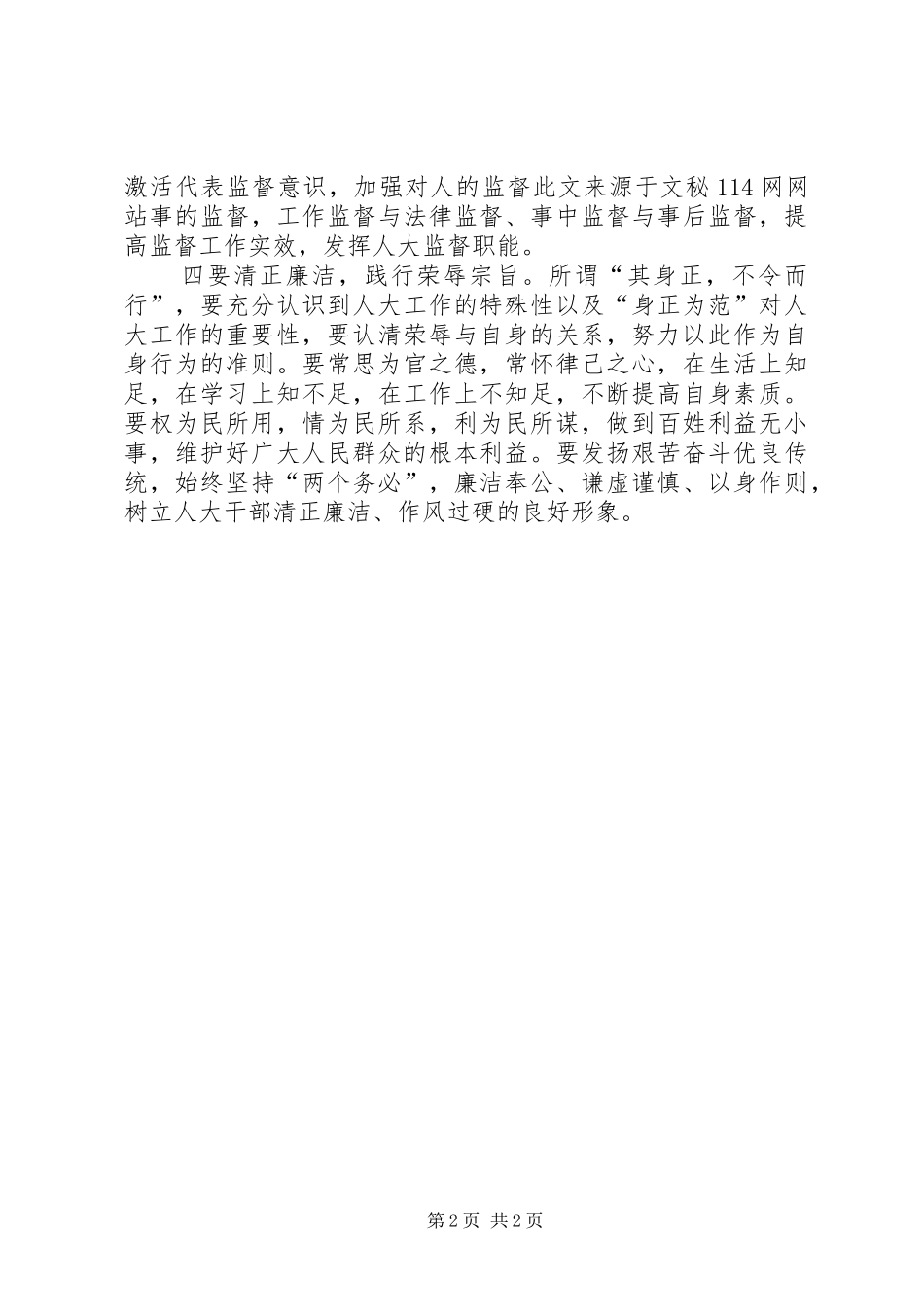 2024年乡镇人大主席开展工作经验体会_第2页