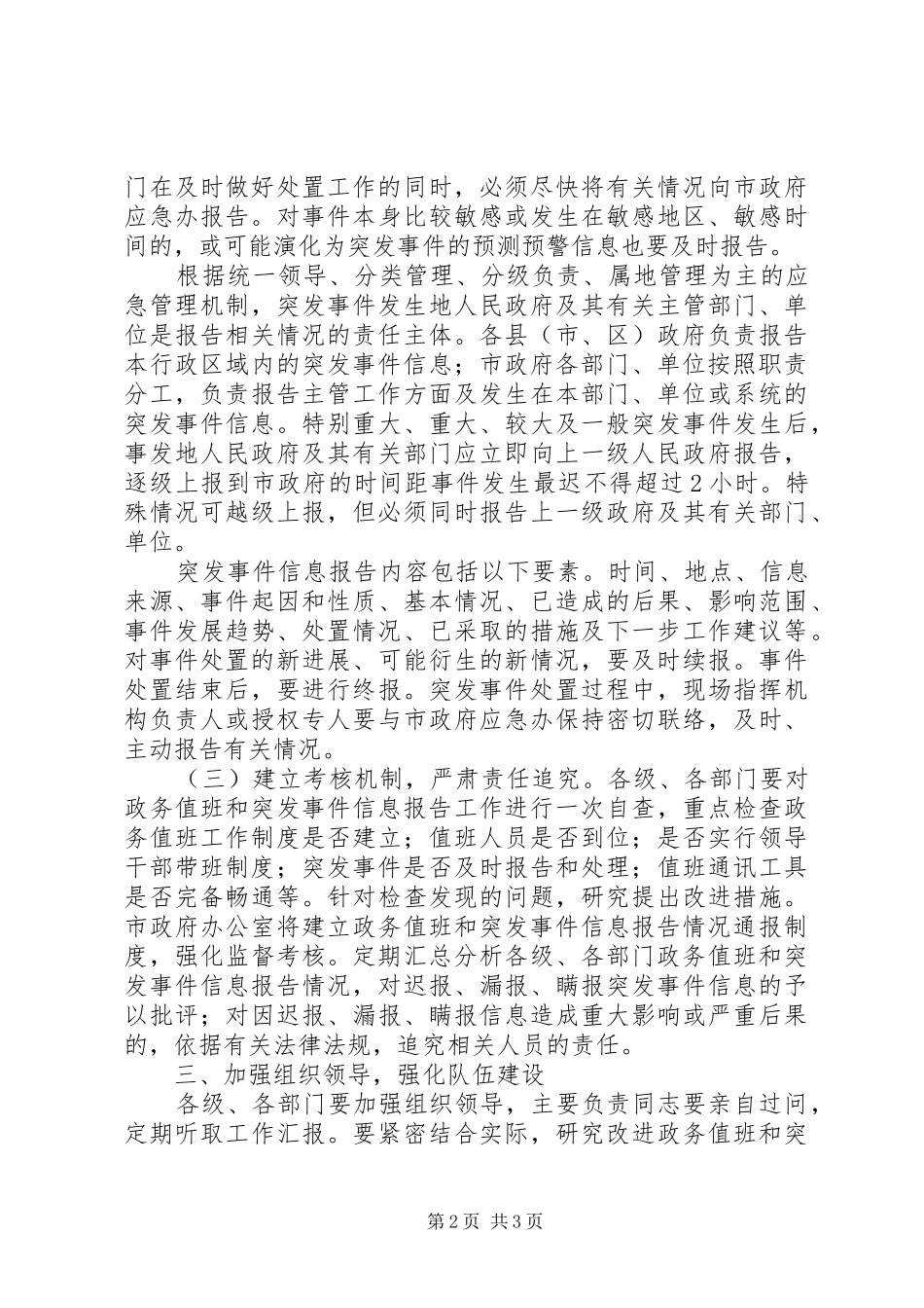 2024年政务值班信息工作汇报_第2页