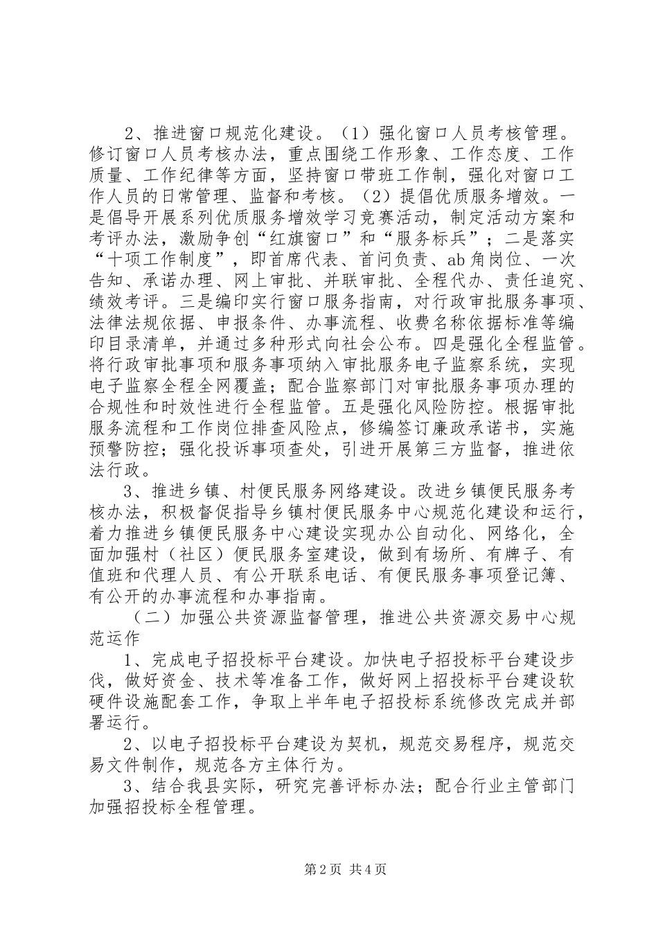 2024年政务中心办公室工作要点_第2页