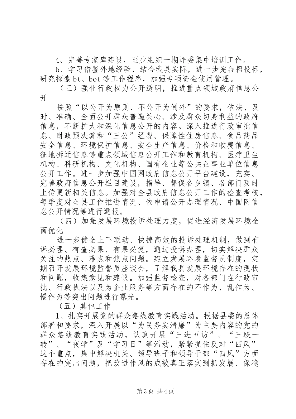 2024年政务中心办公室工作要点_第3页