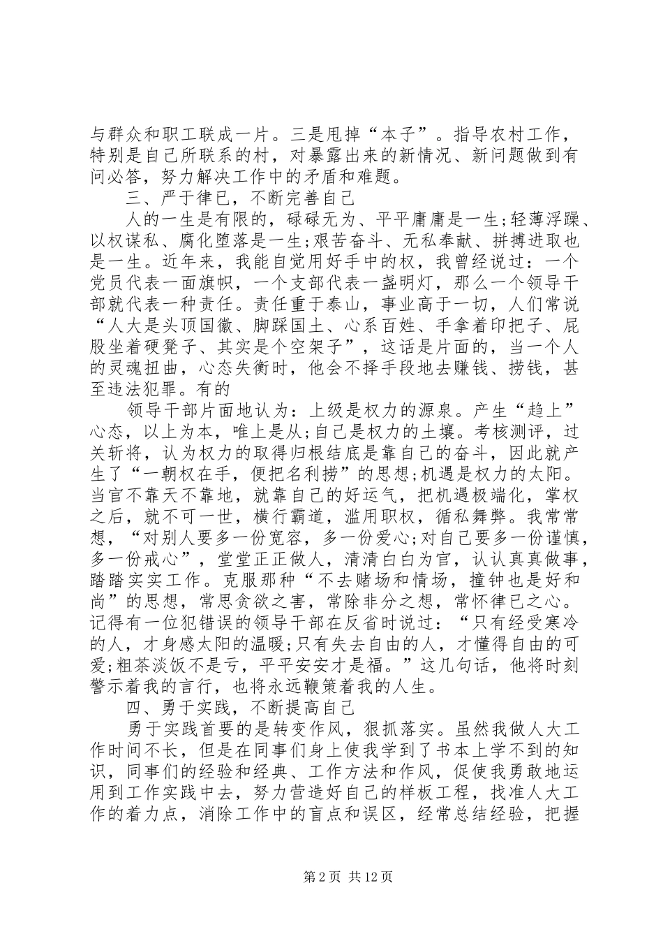 2024年乡镇人大主席离任审计述职报告_第2页