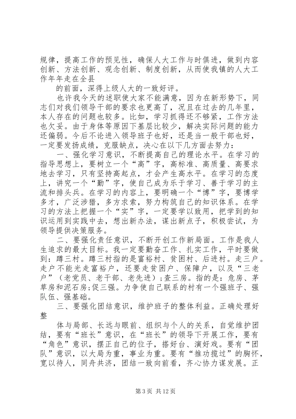 2024年乡镇人大主席离任审计述职报告_第3页