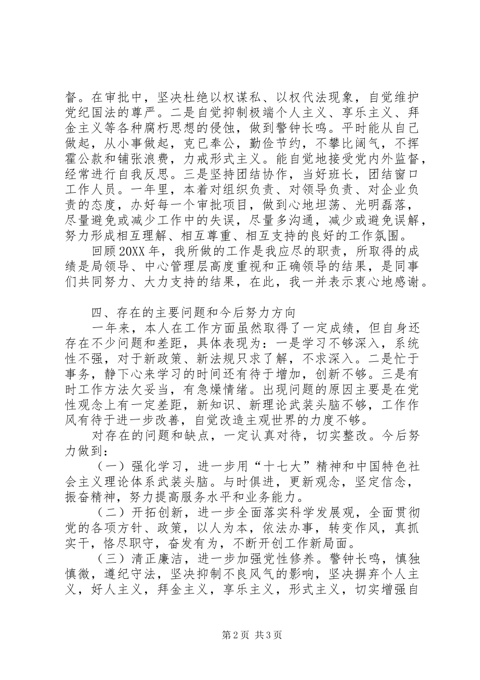 2024年政务中心办事人员述职述廉报告_第2页