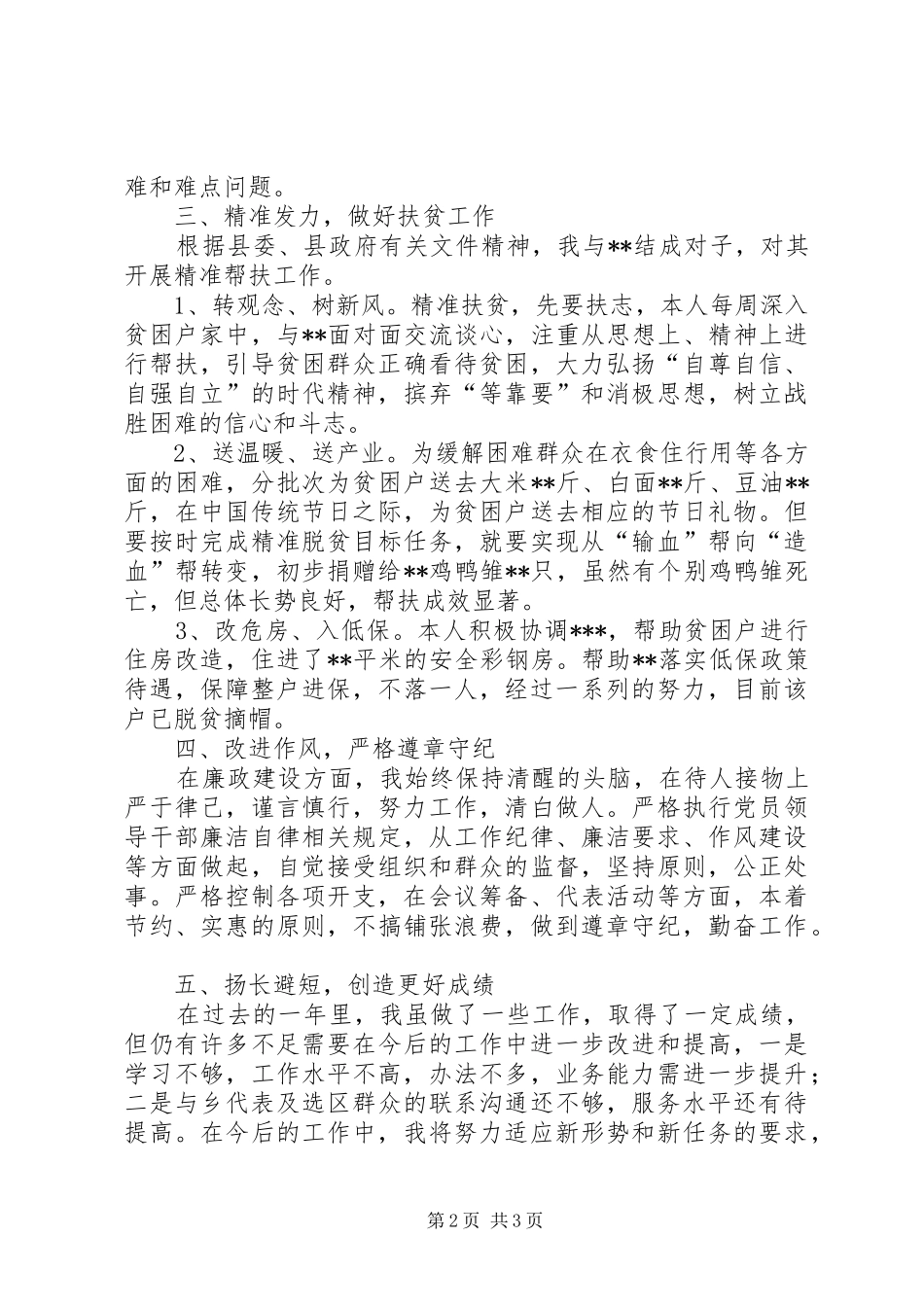 2024年乡镇人大主席履职及廉洁自律情况述职报告_第2页