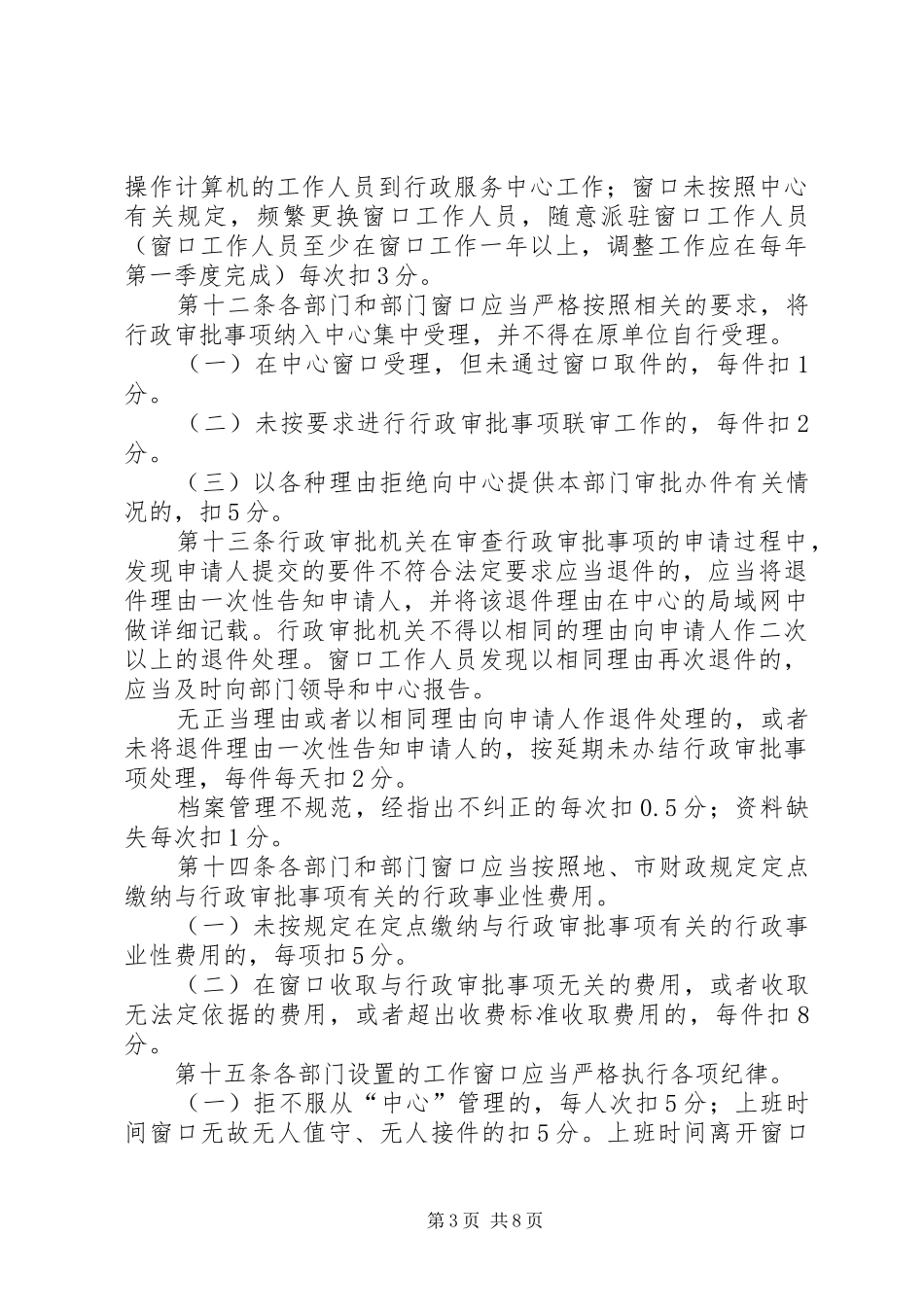 2024年政务中心窗口工作人员考核办法_第3页