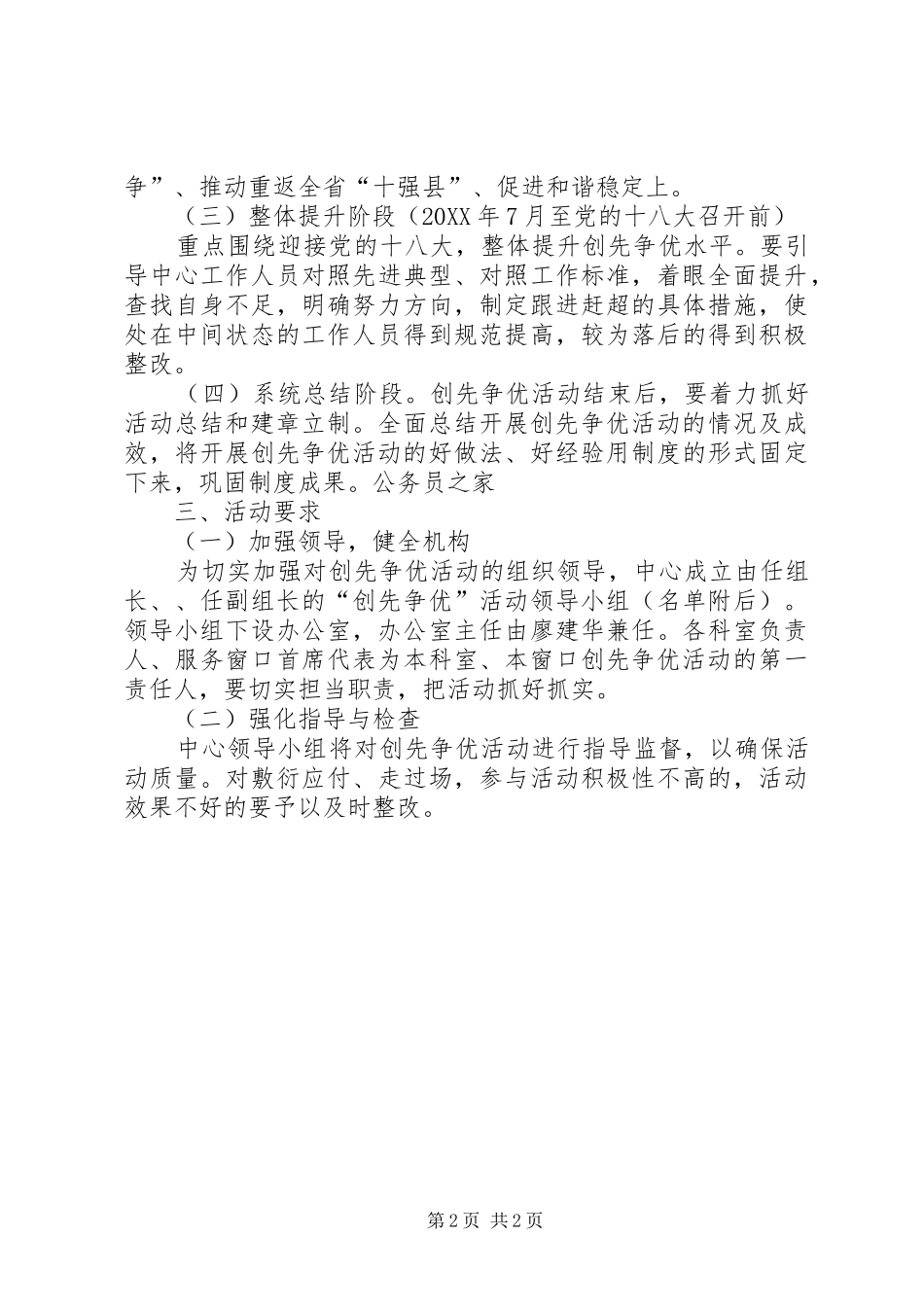 2024年政务中心创优争先实施意见_第2页