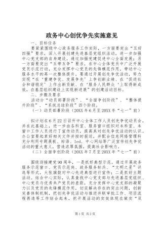 2024年政务中心创优争先实施意见